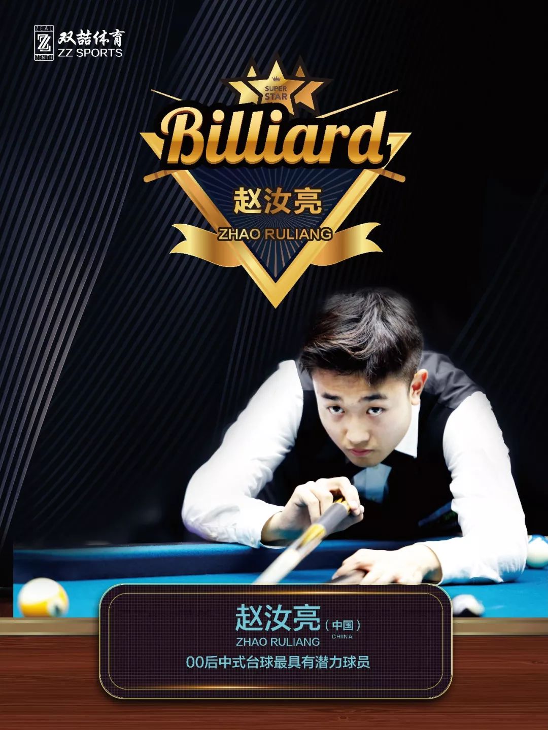 的球队灵魂 的球队灵魂